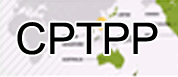 CPTPP專網